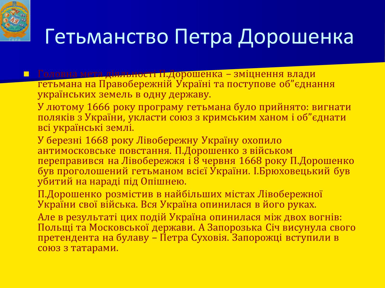 Презентація на тему «Занепад Правобережної України» - Слайд #11
