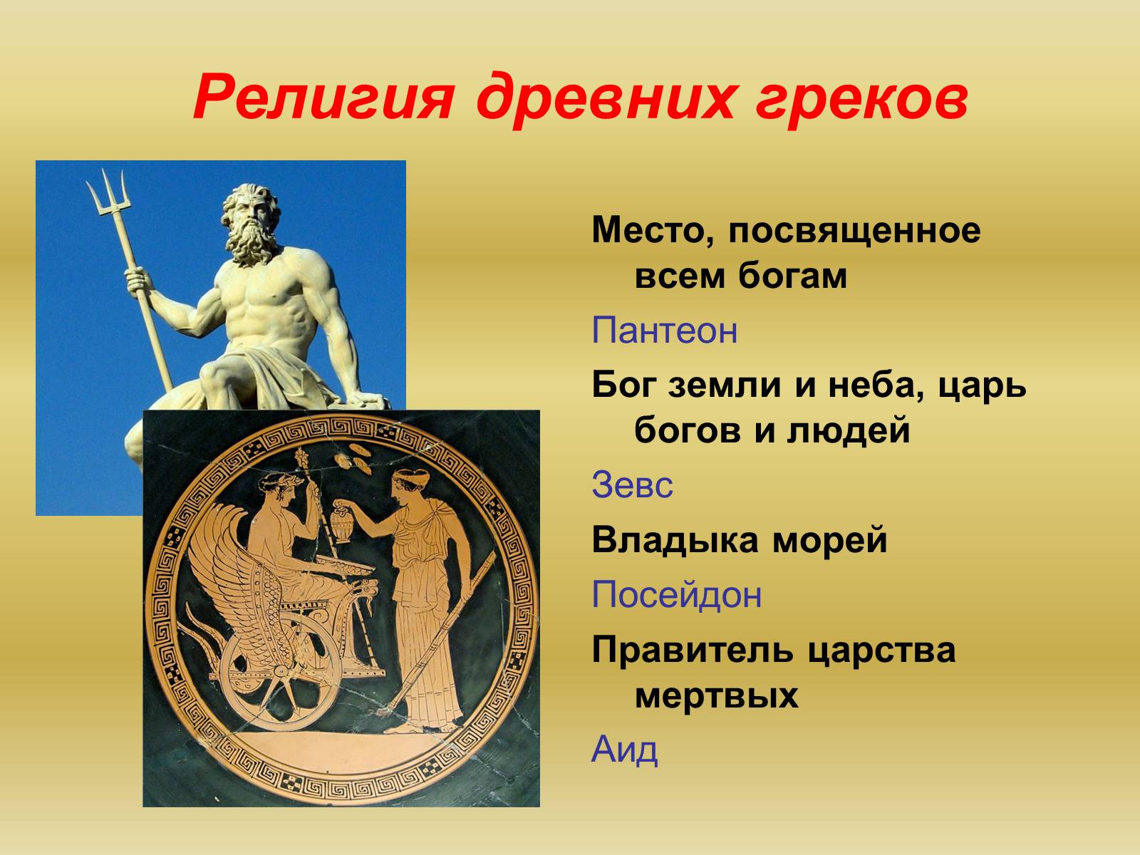 боги древней греции 5 класс