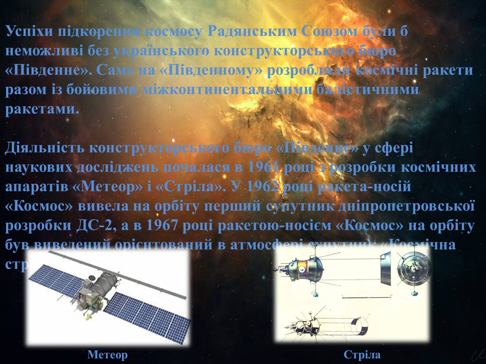 Презентація на тему «Розвиток космонавтики в Україні» (варіант 1) - Слайд #5