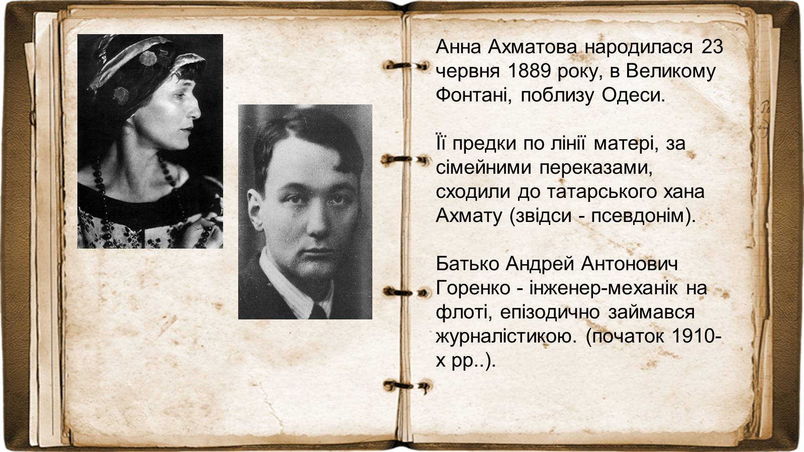 Презентація на тему «Анна Ахматова» (варіант 17) - Слайд #2