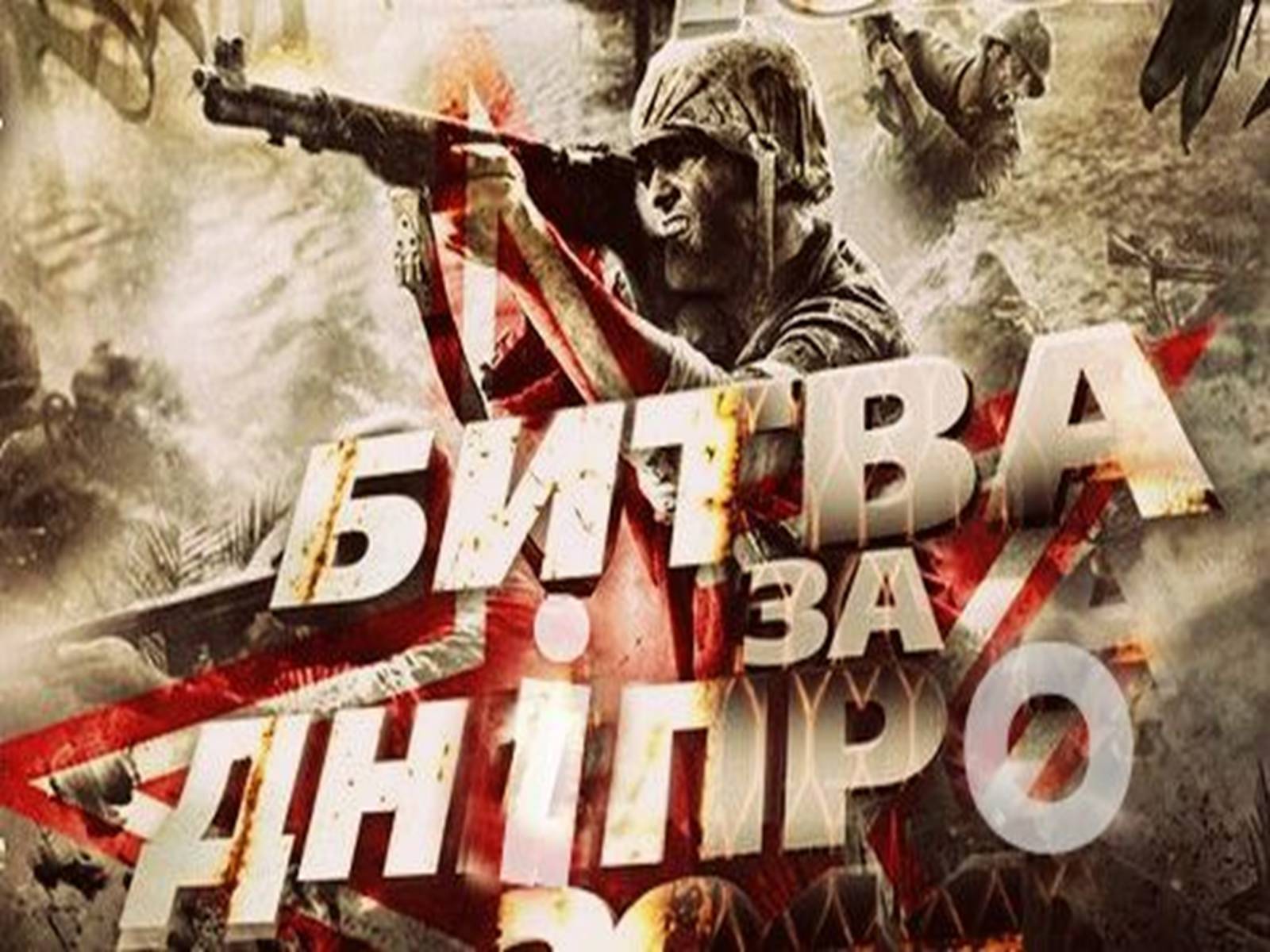 Презентація на тему «Битва за Дніпро» (варіант 1) - Слайд #1