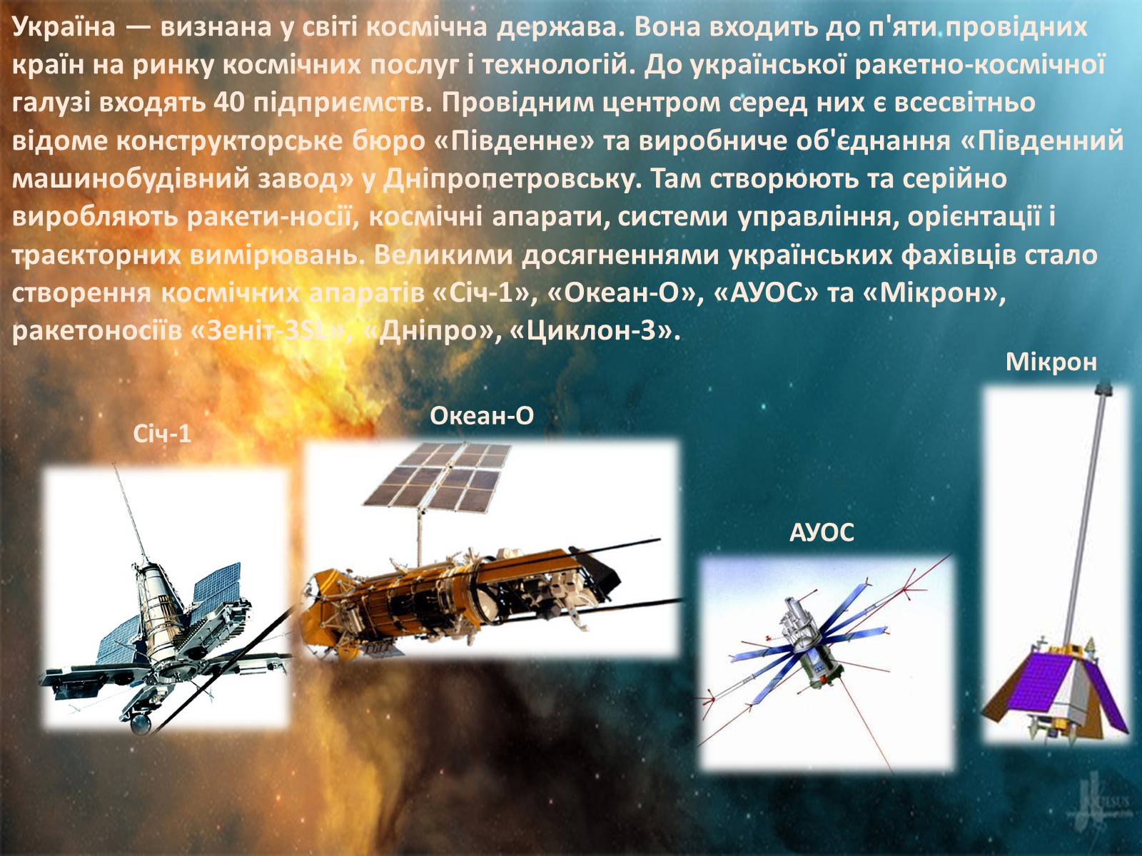 Презентація на тему «Розвиток космонавтики в Україні» (варіант 1) - Слайд #6