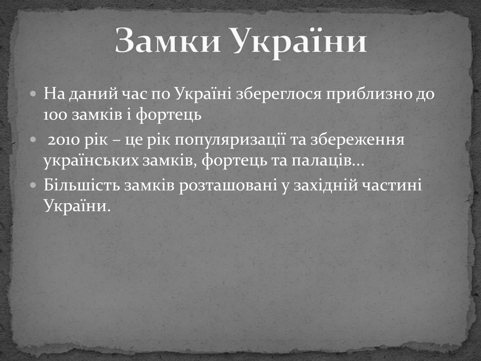 Презентація на тему «Замки України» (варіант 5) - Слайд #2