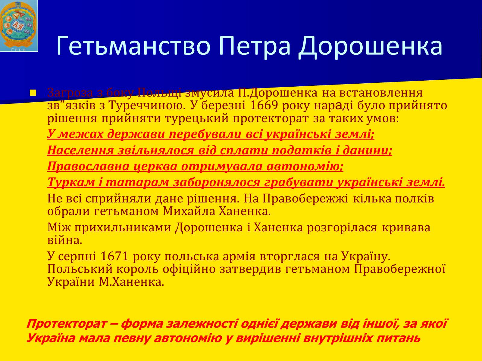 Презентація на тему «Занепад Правобережної України» - Слайд #13