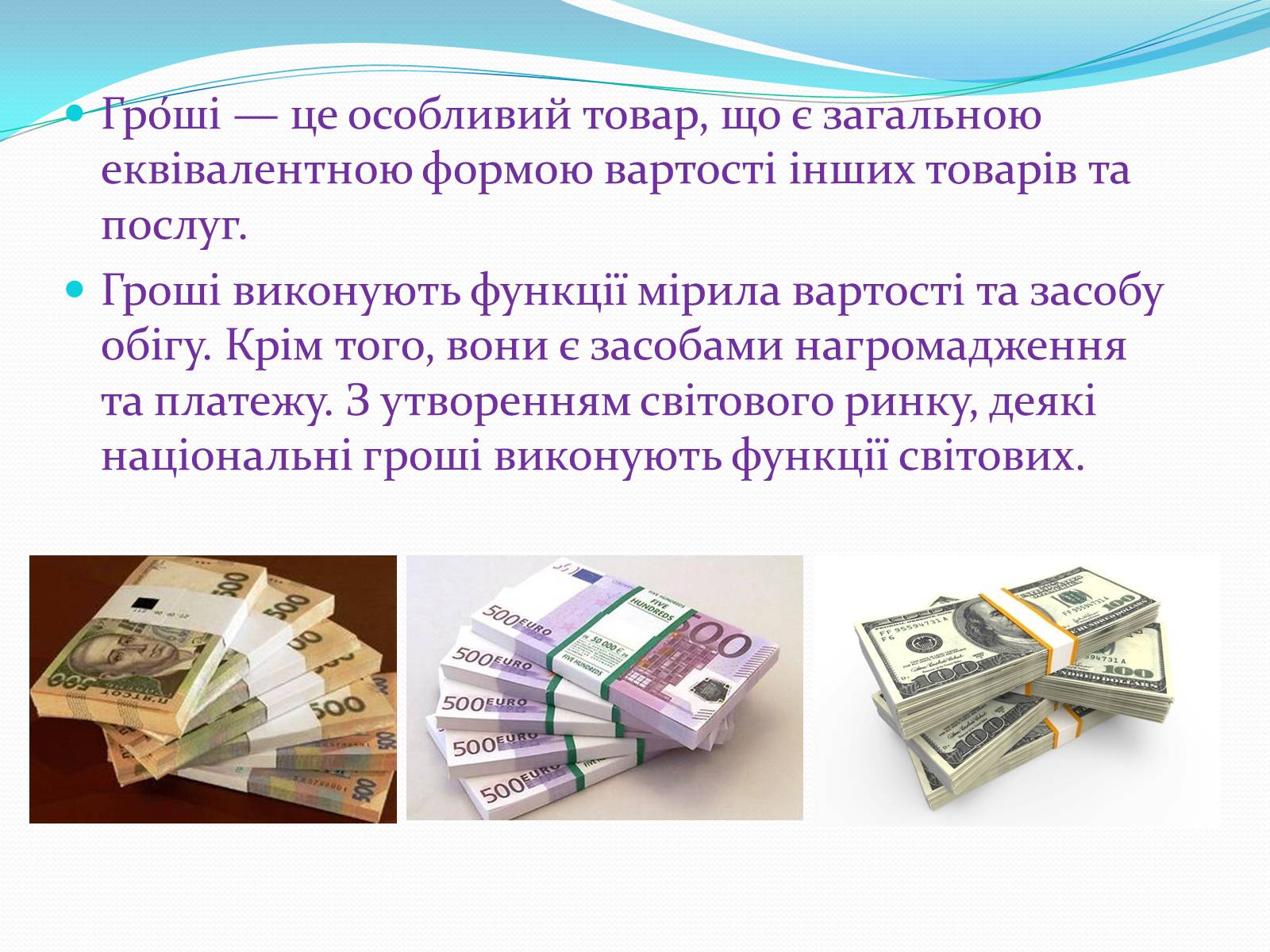 Презентація на тему «Види грошей» (варіант 2) - Слайд #2