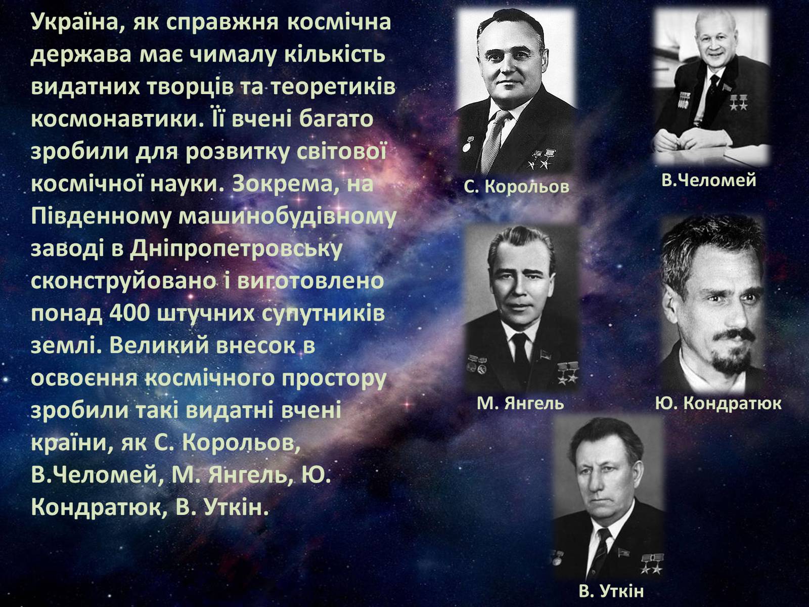 Презентація на тему «Розвиток космонавтики в Україні» (варіант 1) - Слайд #7