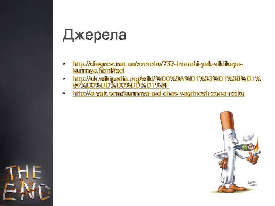 Презентація на тему «Куріння» (варіант 10) - Слайд #13