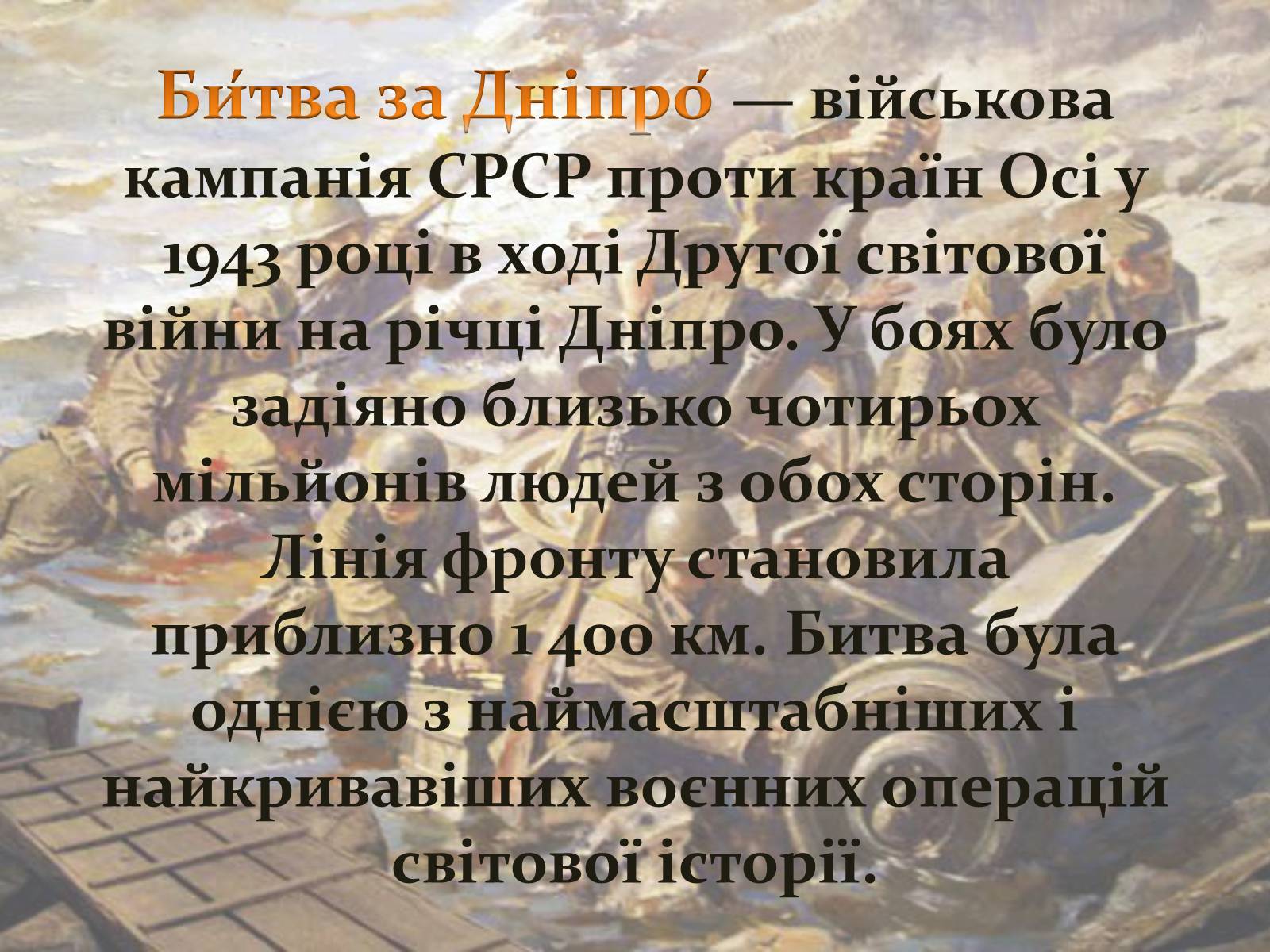 Презентація на тему «Битва за Дніпро» (варіант 1) - Слайд #3