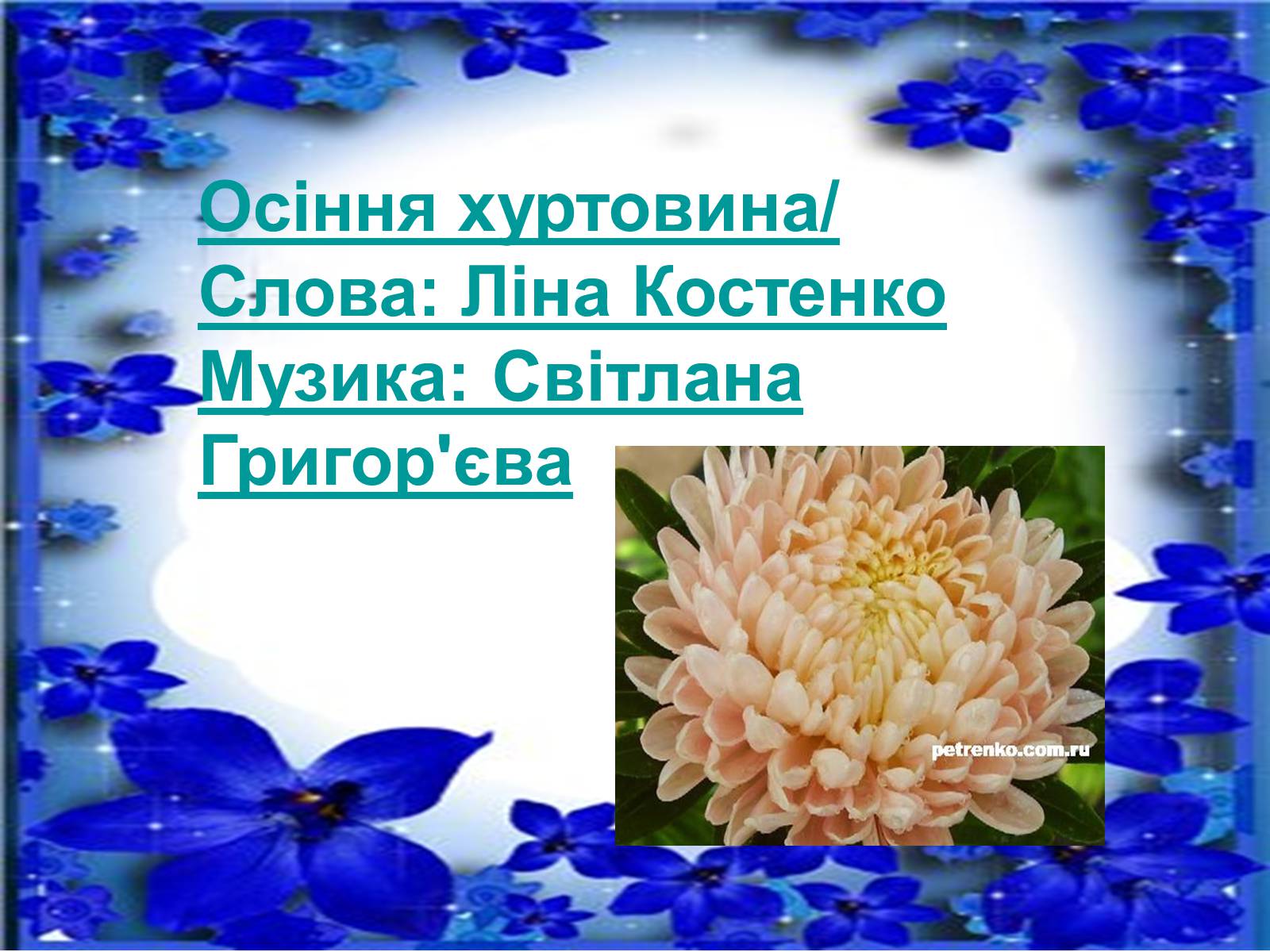 Презентація на тему «Ліна Костенко» (варіант 5) - Слайд #32