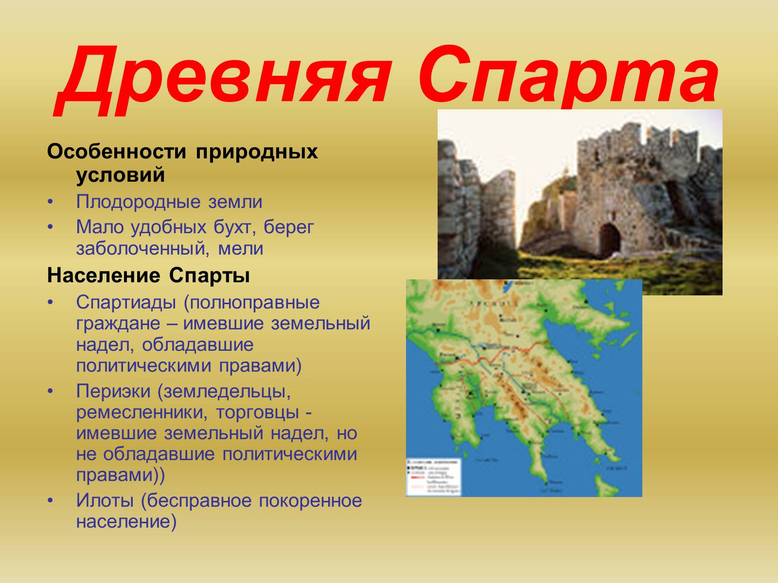 Презентація на тему «Древняя Греция» - Слайд #6