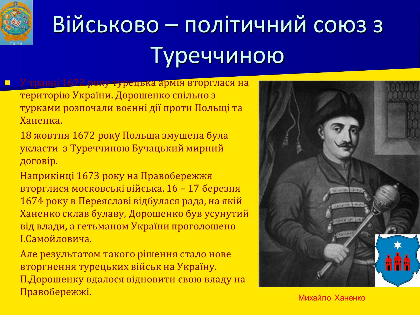 Презентація на тему «Занепад Правобережної України» - Слайд #14