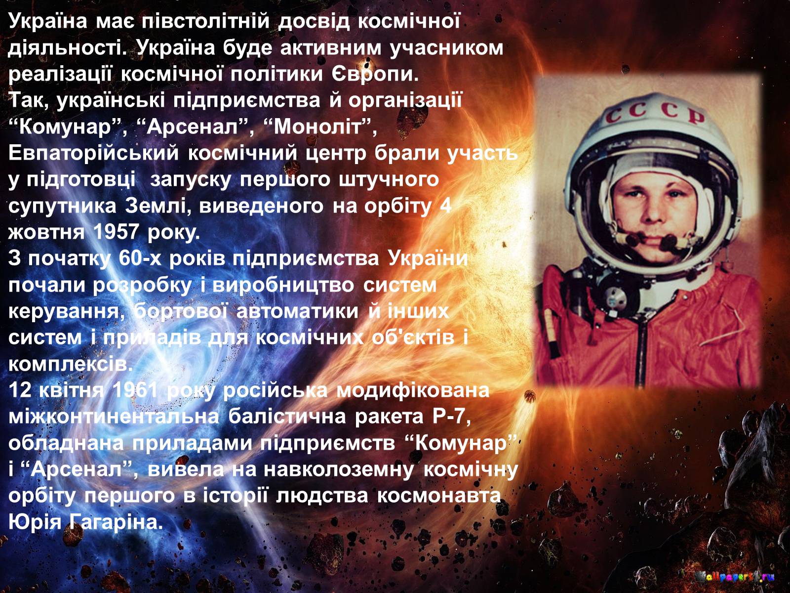 Презентація на тему «Розвиток космонавтики в Україні» (варіант 1) - Слайд #8
