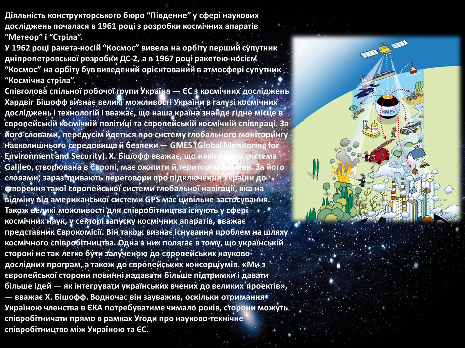 Презентація на тему «Розвиток космонавтики в Україні» (варіант 1) - Слайд #9
