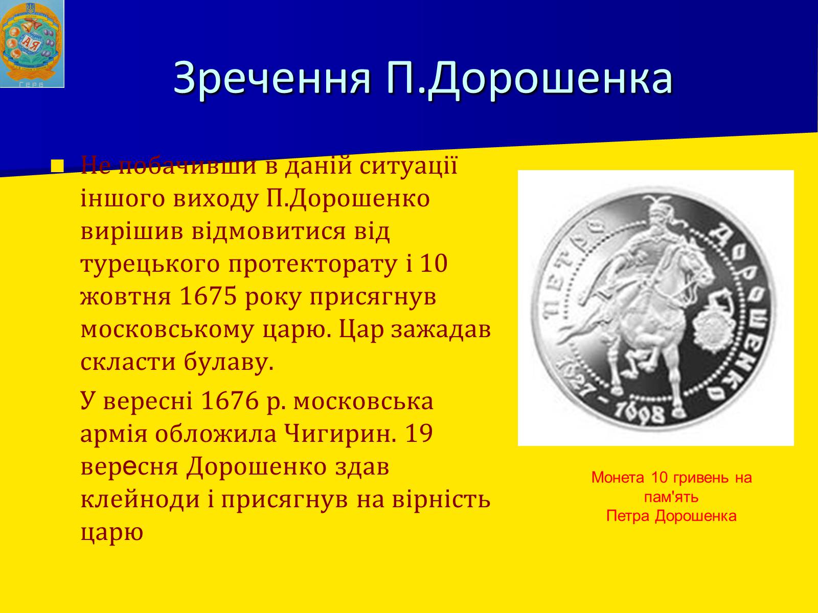 Презентація на тему «Занепад Правобережної України» - Слайд #15