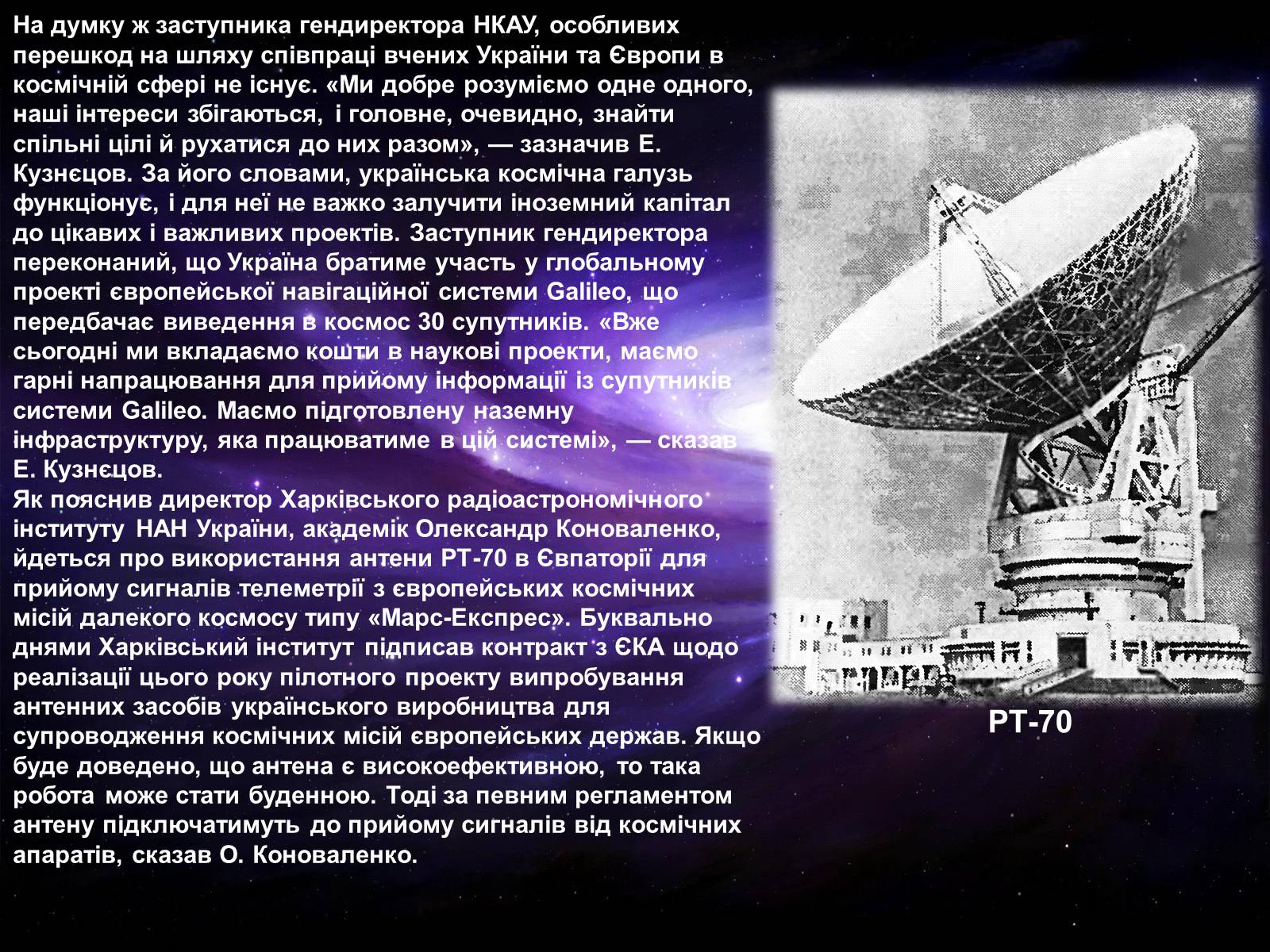 Презентація на тему «Розвиток космонавтики в Україні» (варіант 1) - Слайд #10