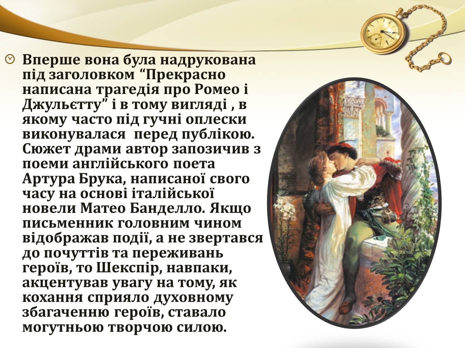 Презентація на тему «Ромео і Джульєтта» (варіант 1) - Слайд #4