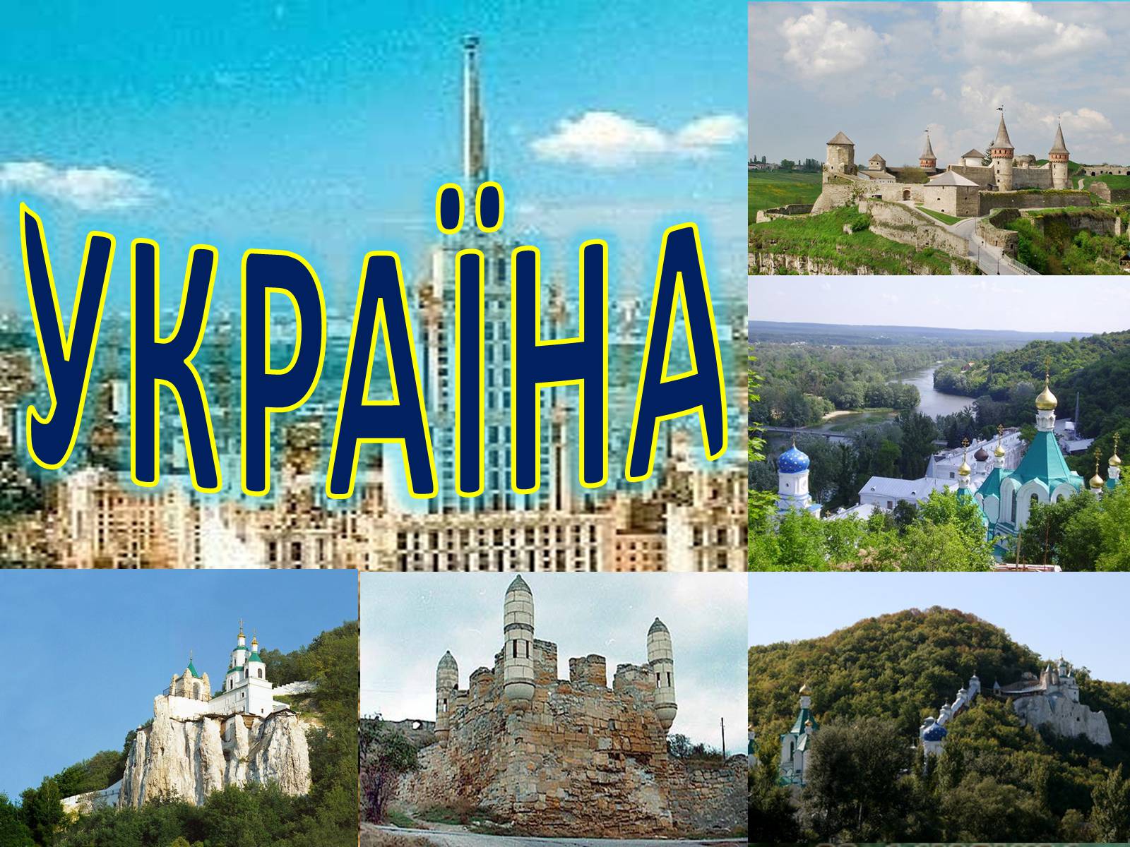 Презентація на тему «Україна» (варіант 1) - Слайд #25