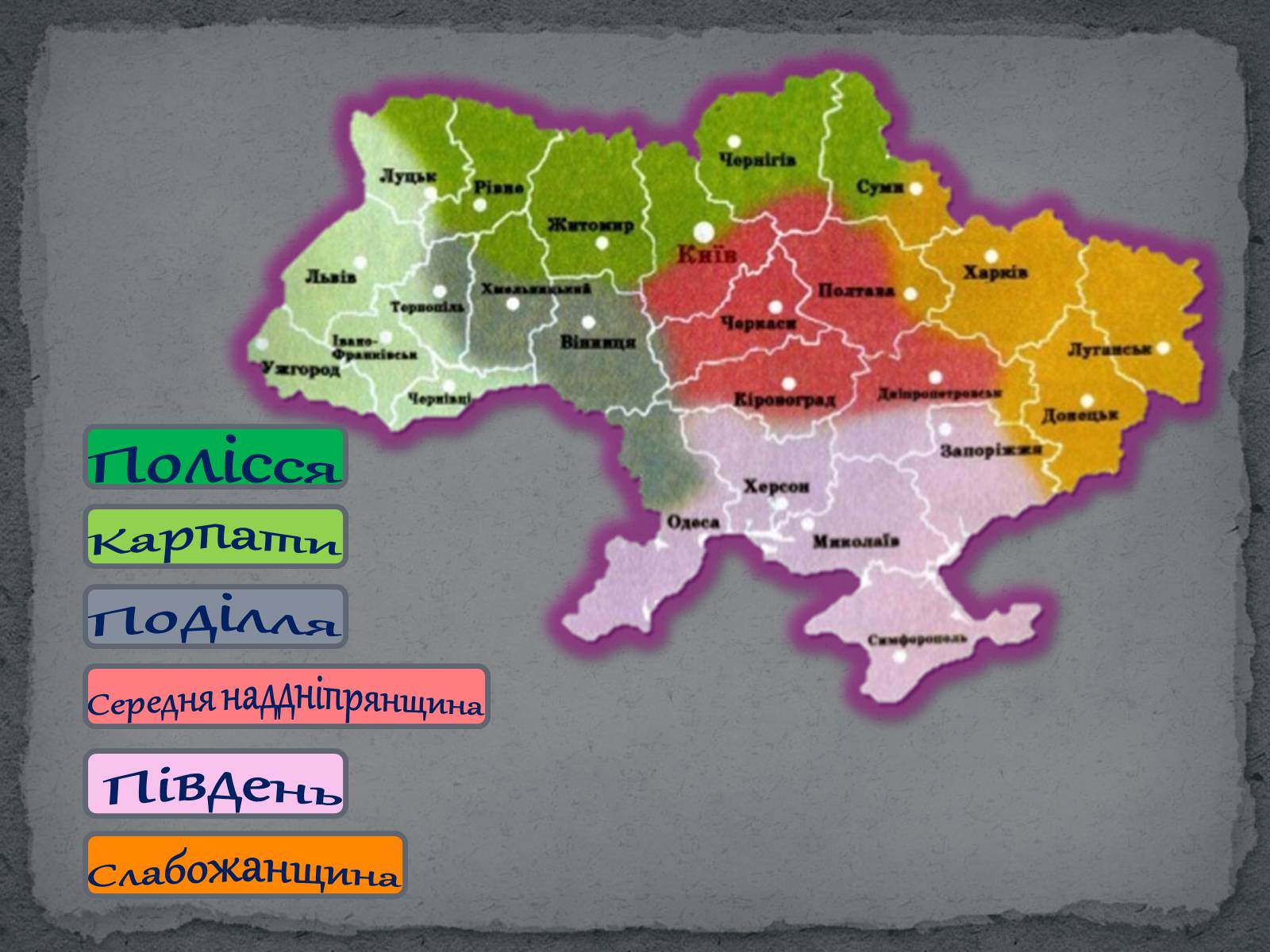 Презентація на тему «Географічні особливості українського національного костюму» - Слайд #11