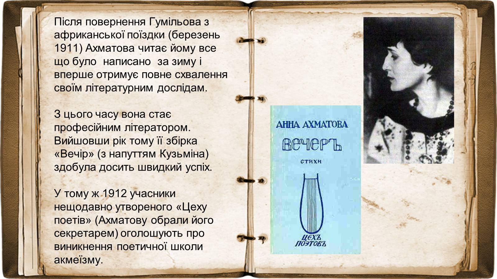 Презентація на тему «Анна Ахматова» (варіант 17) - Слайд #7