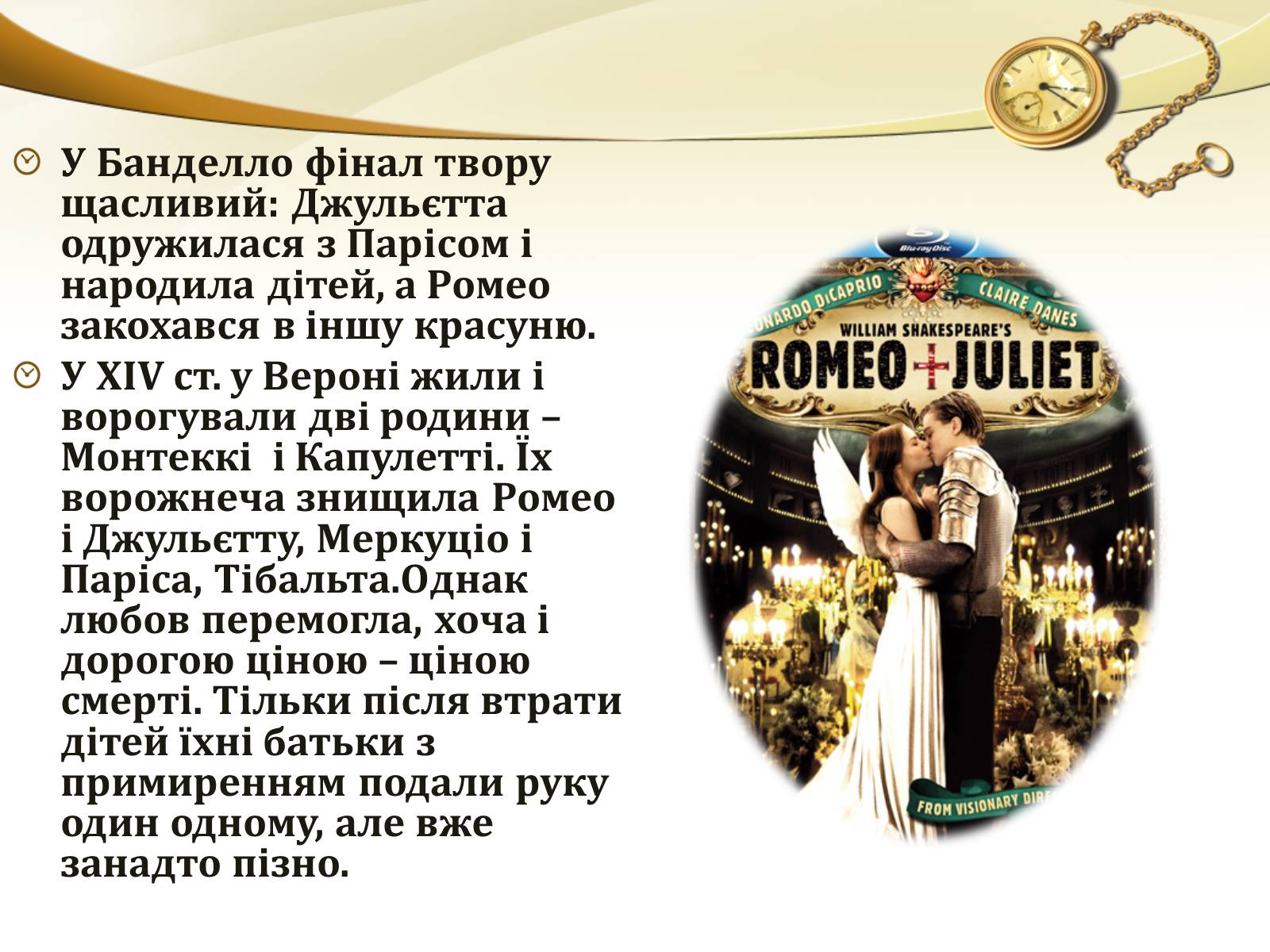 Презентація на тему «Ромео і Джульєтта» (варіант 1) - Слайд #5