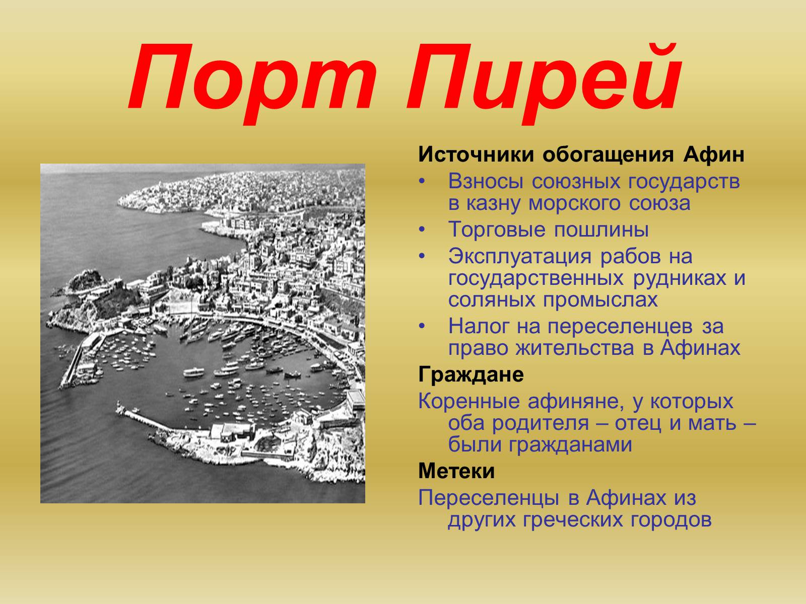что такое гавань в древней греции