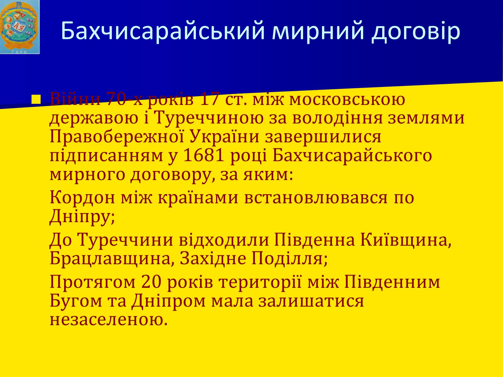 Презентація на тему «Занепад Правобережної України» - Слайд #18