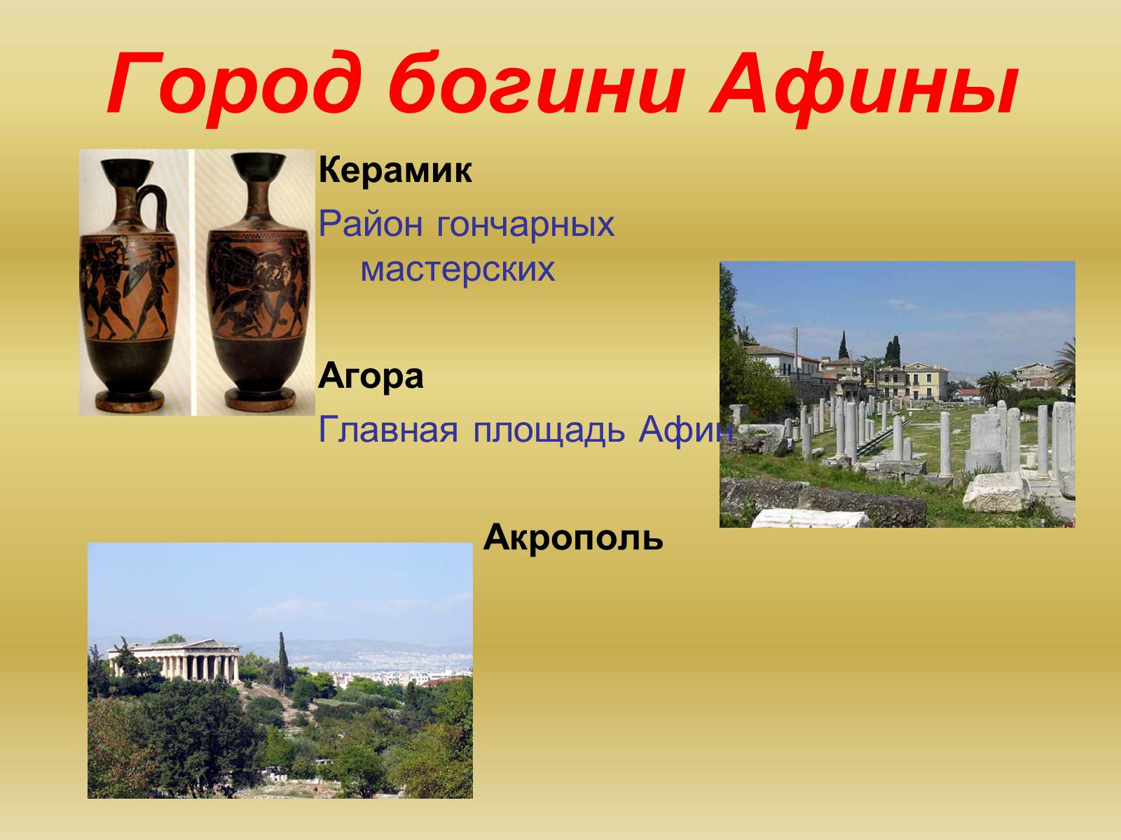 Презентація на тему «Древняя Греция» - Слайд #10