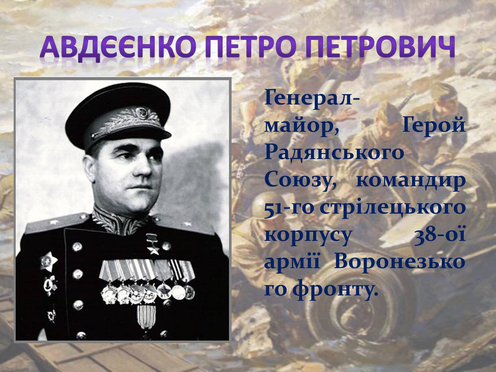 Презентація на тему «Битва за Дніпро» (варіант 1) - Слайд #7