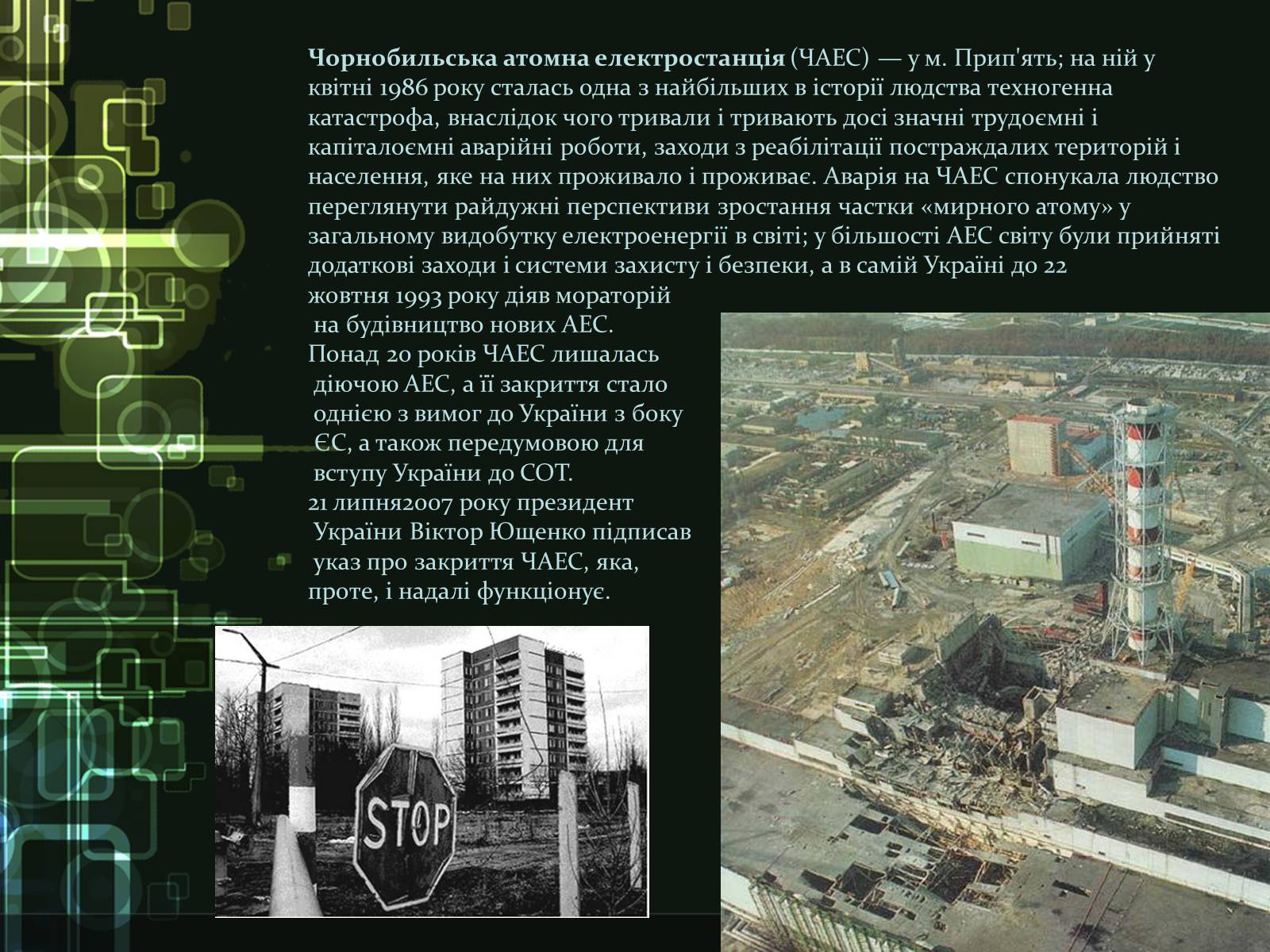 Презентація на тему «Ядерна енергетика України» - Слайд #6