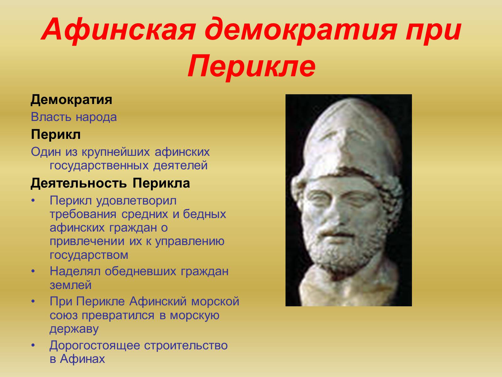 Презентація на тему «Древняя Греция» - Слайд #11