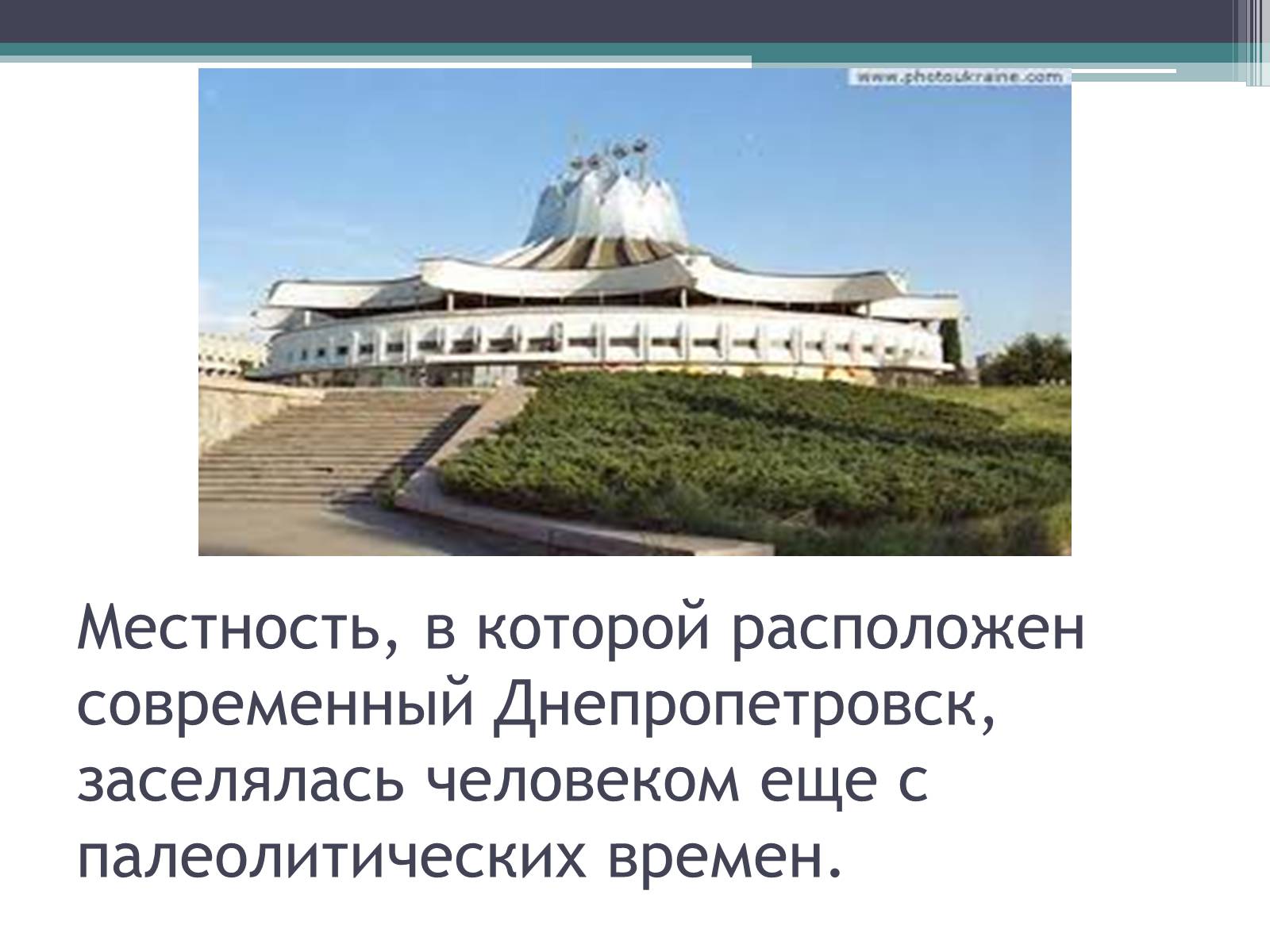 Презентація на тему «Наше місто Дніпропетровськ» - Слайд #3