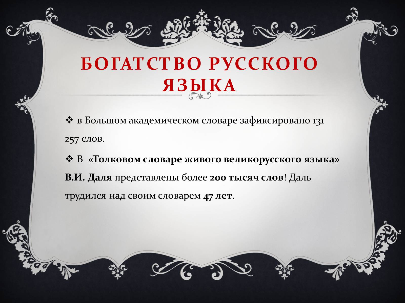 Презентація на тему «Почему я изучаю русский язык» - Слайд #3