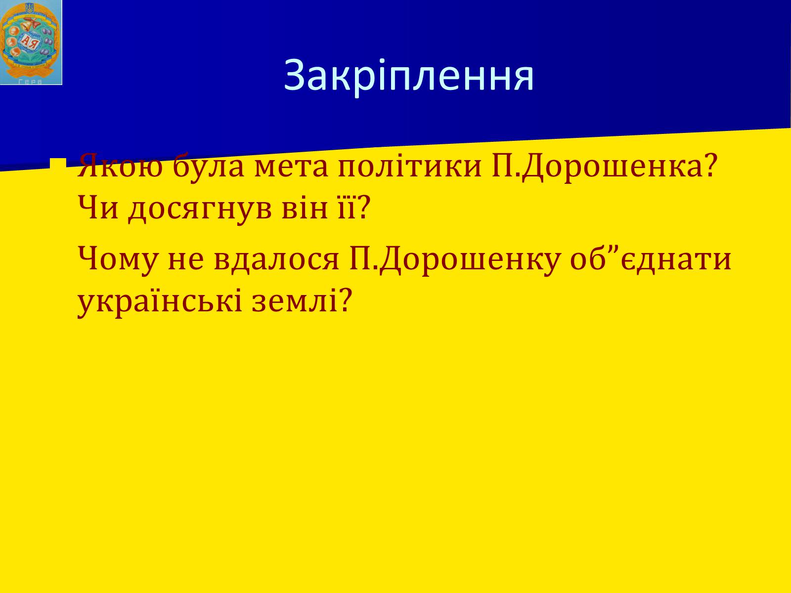 Презентація на тему «Занепад Правобережної України» - Слайд #20