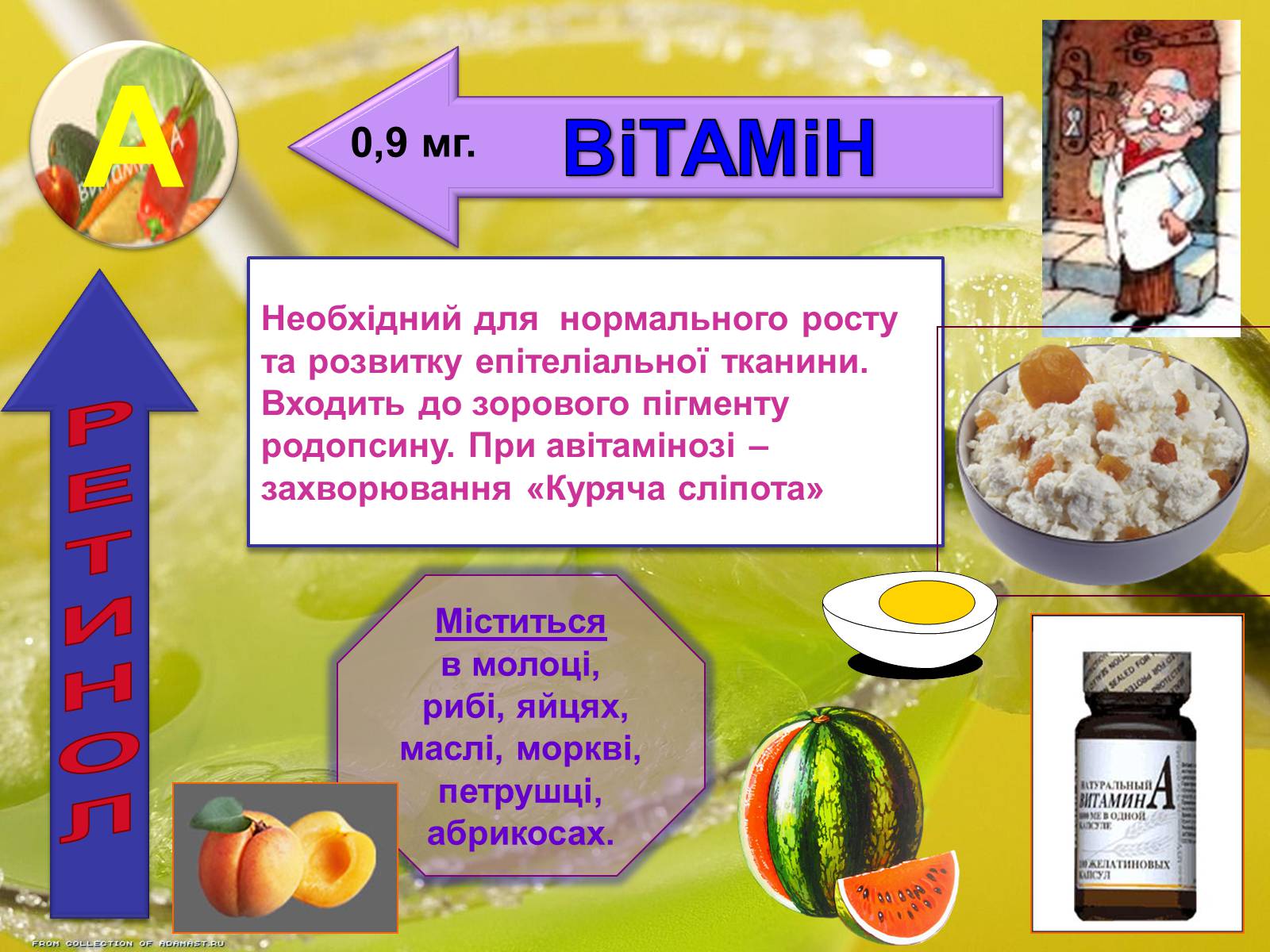 Презентація на тему «Вітаміни» (варіант 1) - Слайд #14