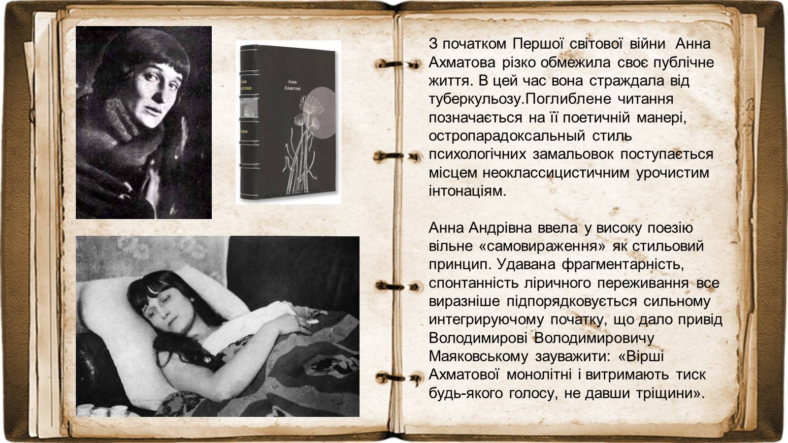 Презентація на тему «Анна Ахматова» (варіант 17) - Слайд #10