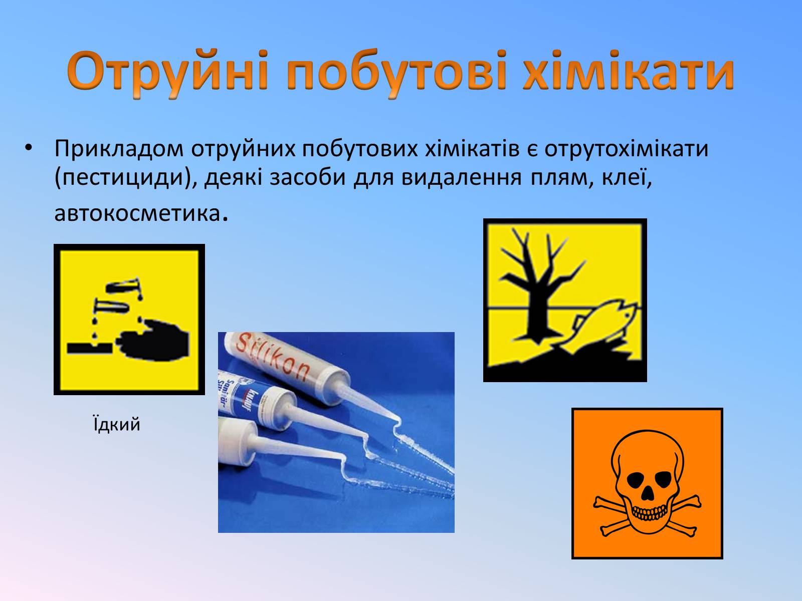 Презентація на тему «Правила безпечного використання засобів побутової хімії» (варіант 4) - Слайд #7