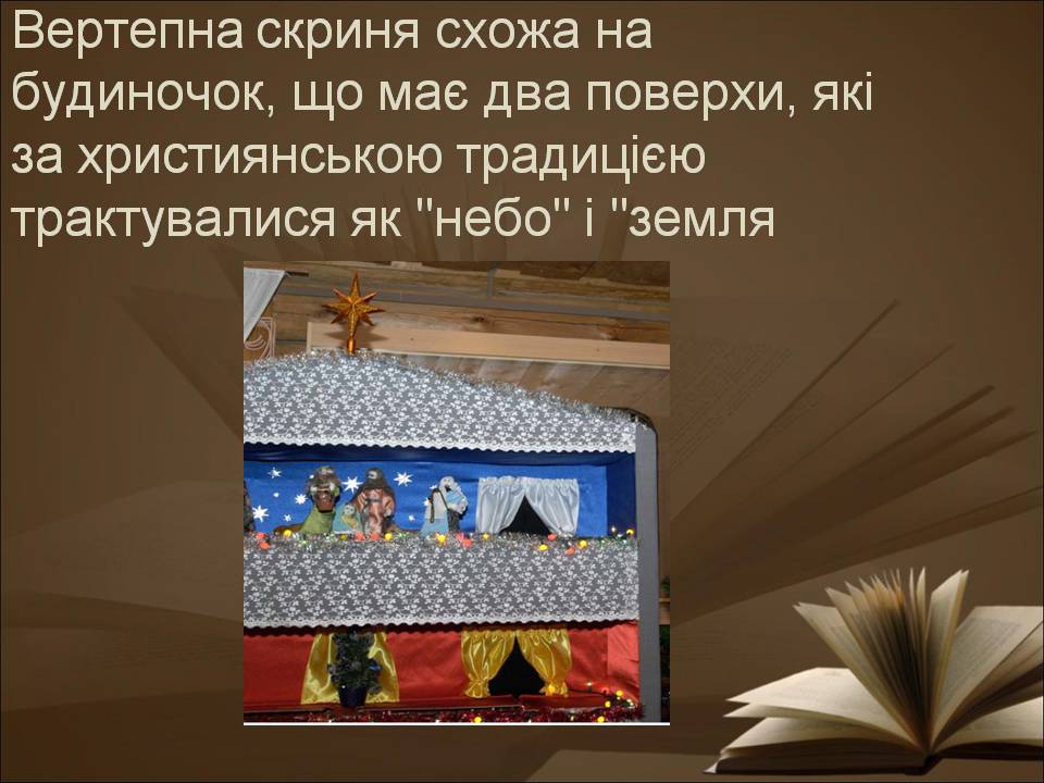 Презентація на тему «Український вертеп 17 століття» - Слайд #8