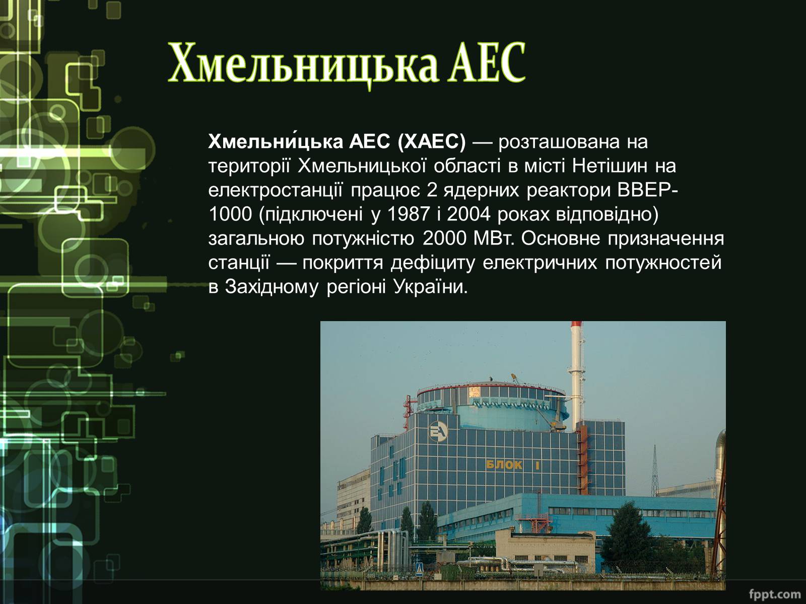 Презентація на тему «Ядерна енергетика України» - Слайд #10