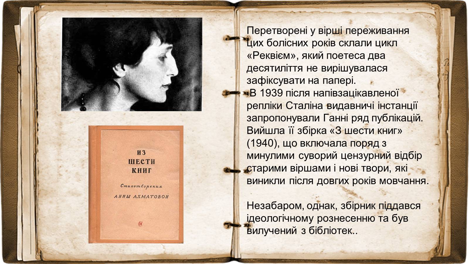 Презентація на тему «Анна Ахматова» (варіант 17) - Слайд #14
