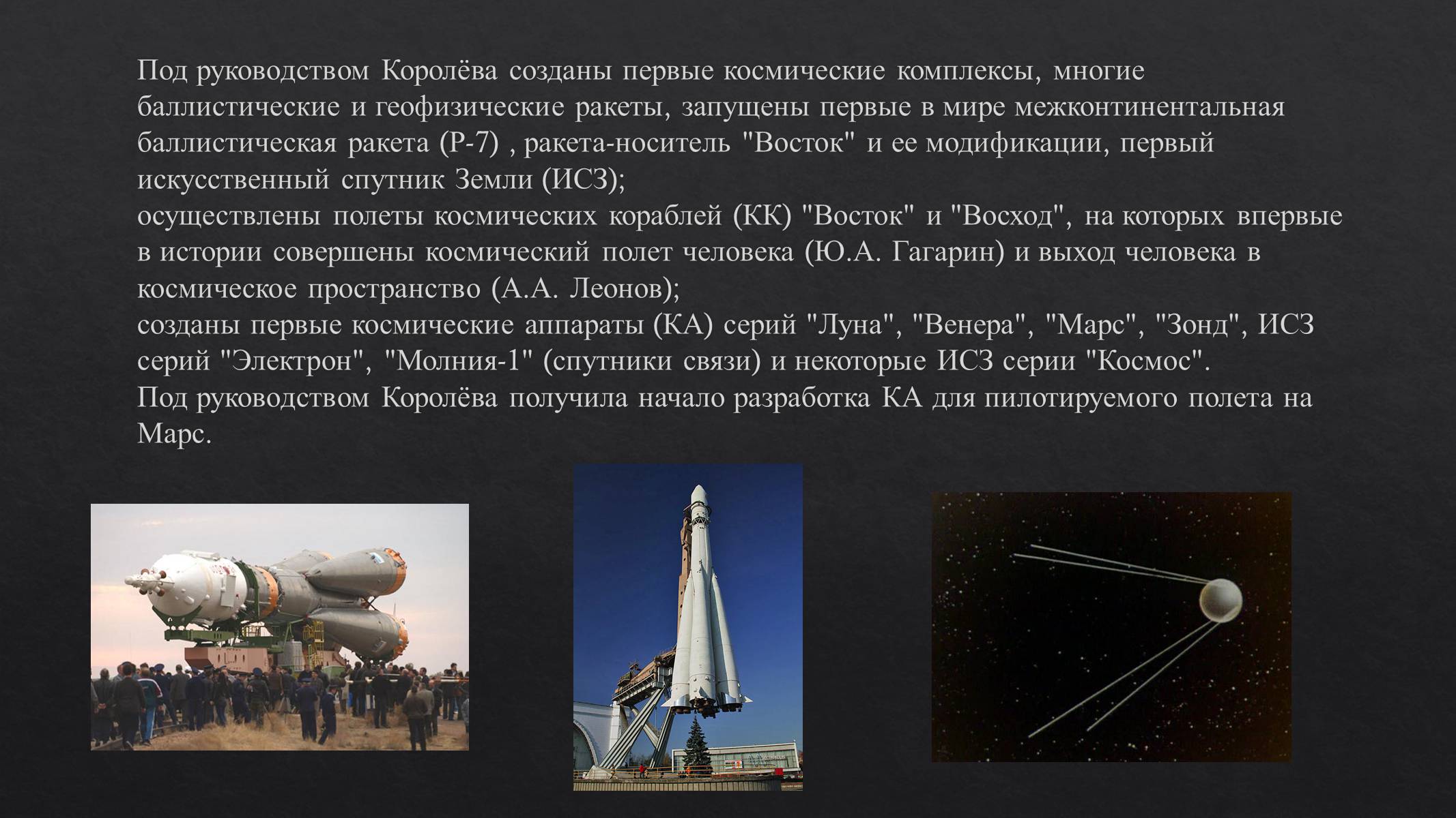 Презентація на тему «История развития космонавтики» (варіант 1) - Слайд #6