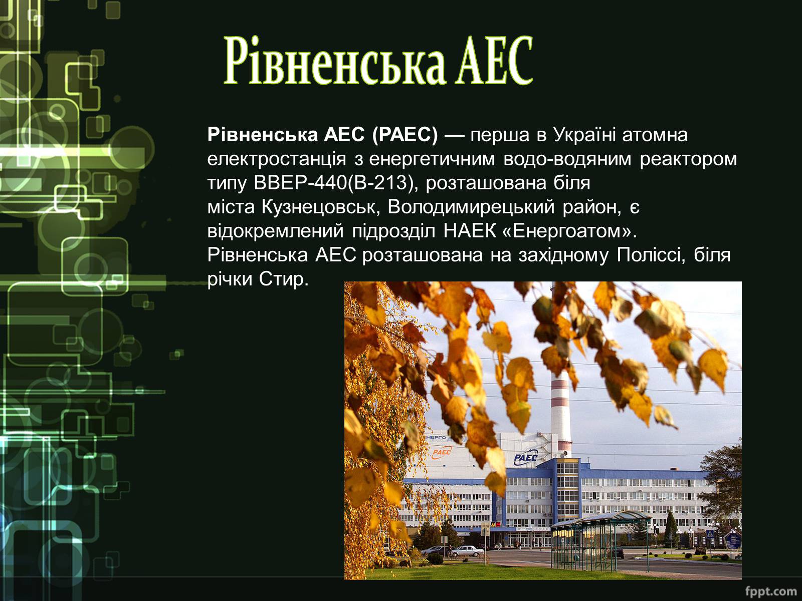 Презентація на тему «Ядерна енергетика України» - Слайд #12