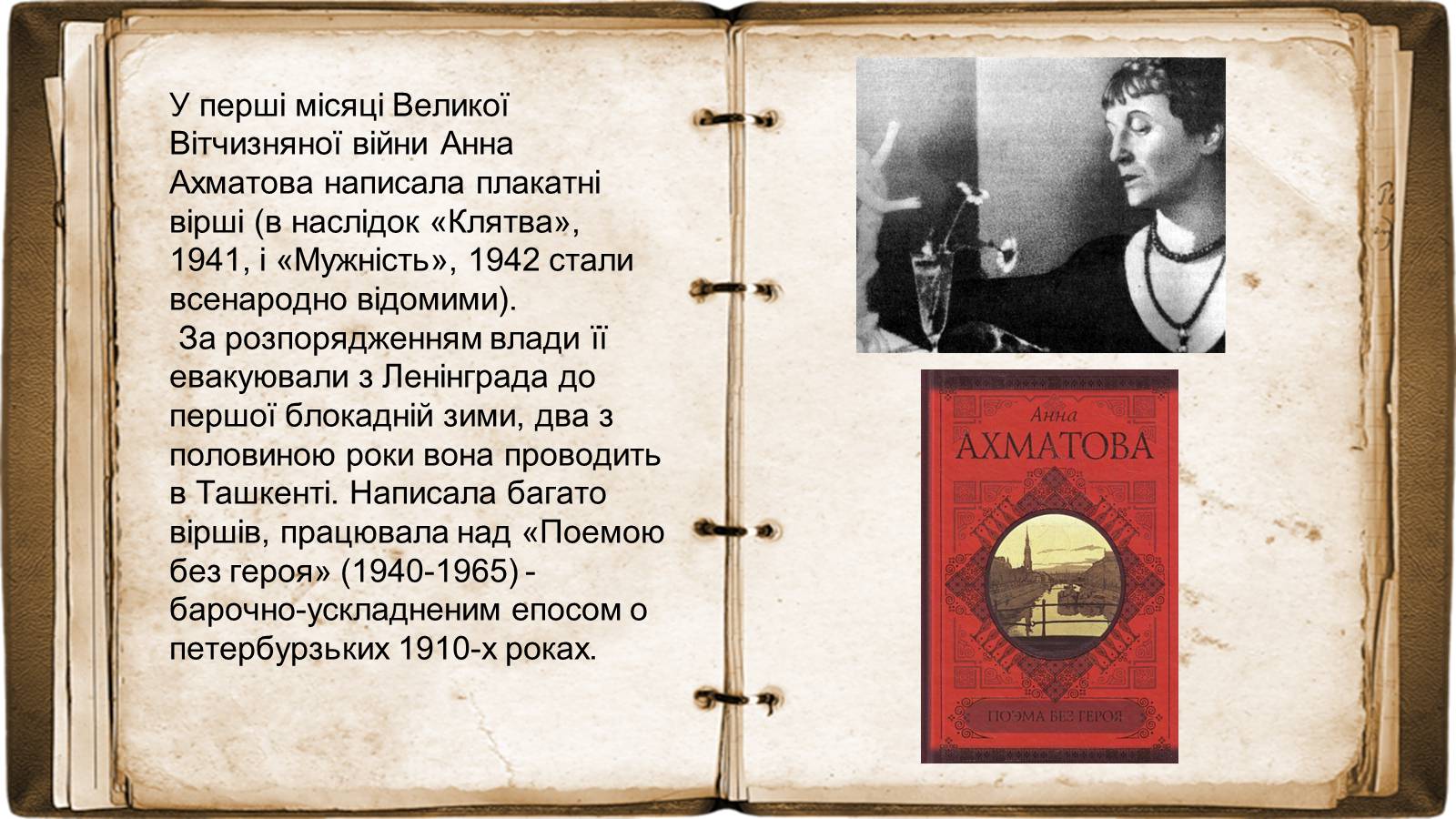 Презентація на тему «Анна Ахматова» (варіант 17) - Слайд #15