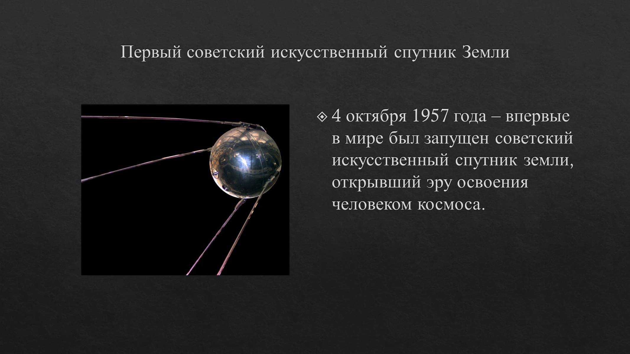 Презентація на тему «История развития космонавтики» (варіант 1) - Слайд #8
