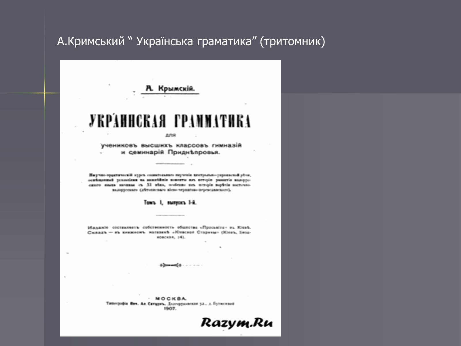 Презентація на тему «Розвиток науки в Україні на початку ХІХ століття» - Слайд #3