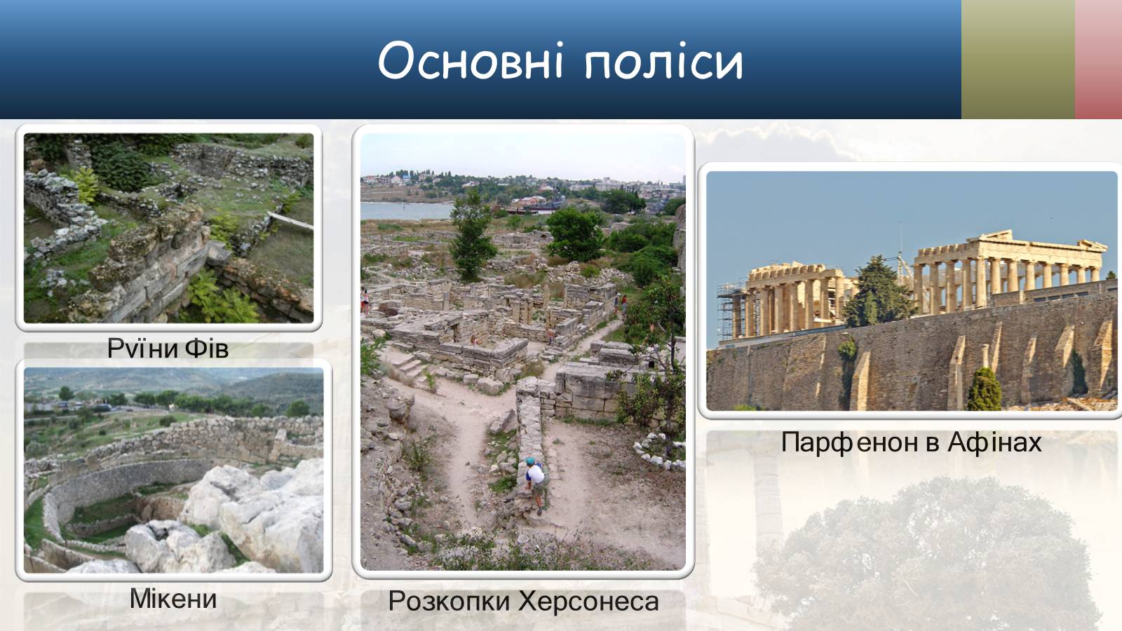 Презентація на тему «Культура стародавньої Греції» - Слайд #8