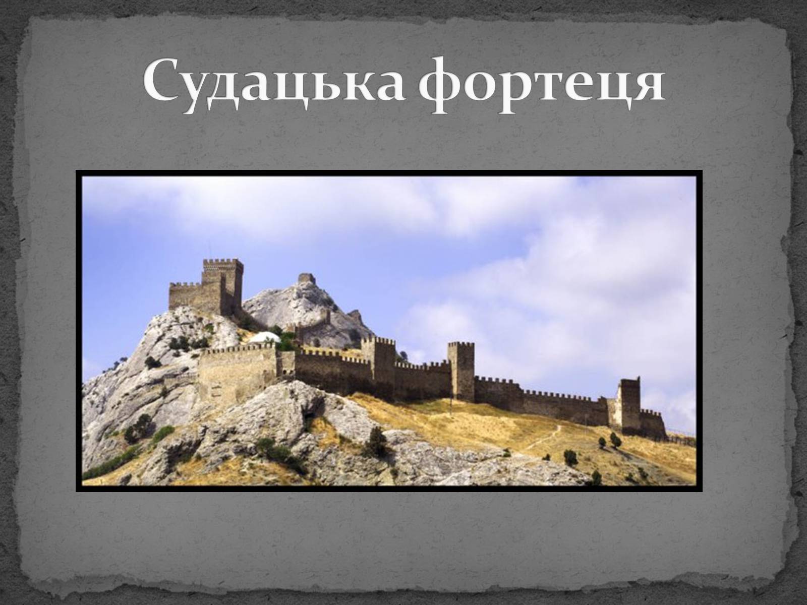 Презентація на тему «Замки України» (варіант 5) - Слайд #18