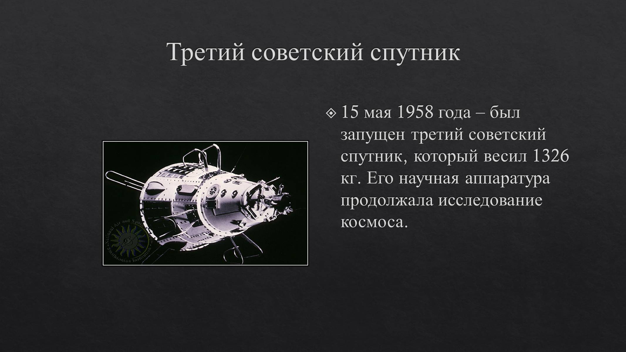 Презентація на тему «История развития космонавтики» (варіант 1) - Слайд #10