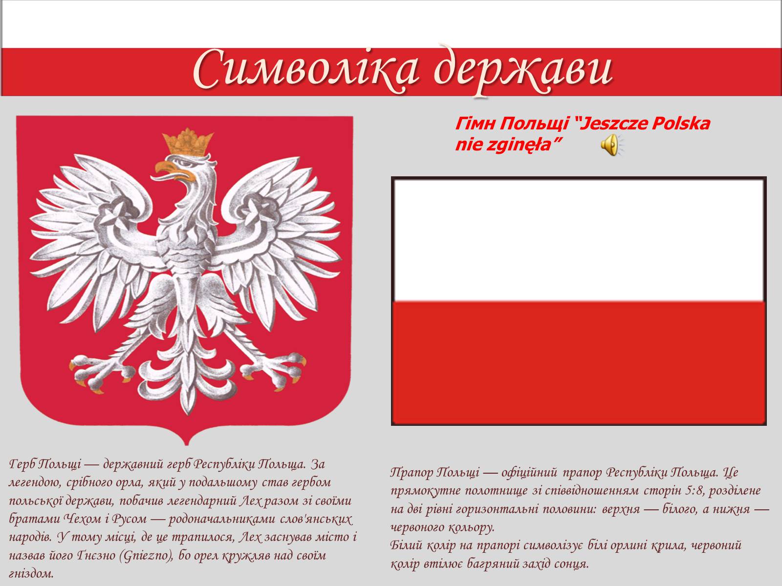 Презентація на тему «Республіка Польща» (варіант 7) - Слайд #4
