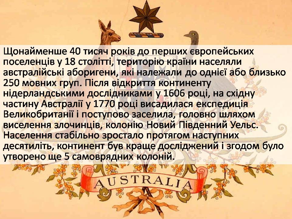 Презентація на тему «Австралія» (варіант 21) - Слайд #3