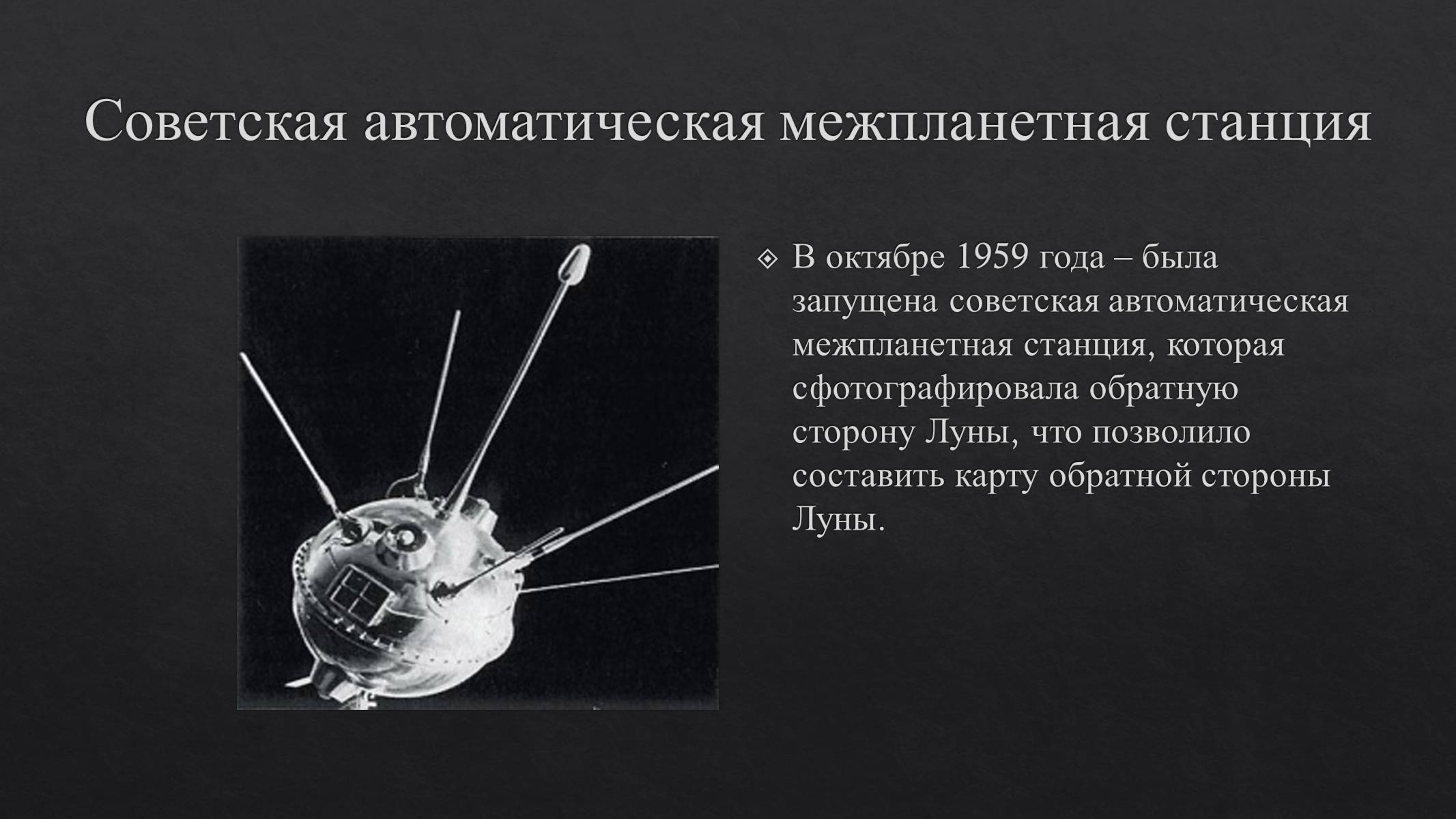Презентація на тему «История развития космонавтики» (варіант 1) - Слайд #11